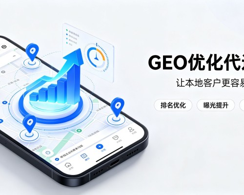 中站GEO优化