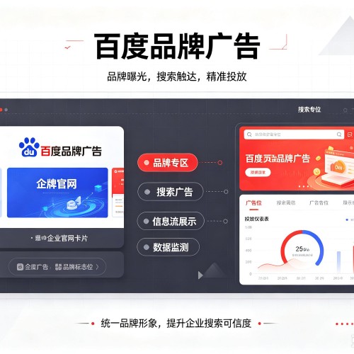 中站百度品牌广告